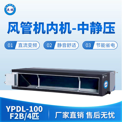 风管机内机-中静压-4匹