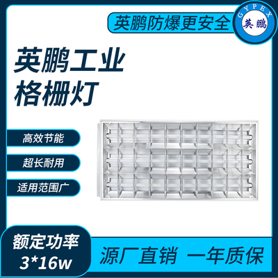 英鹏工业格栅灯