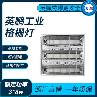 英鹏工业格栅灯