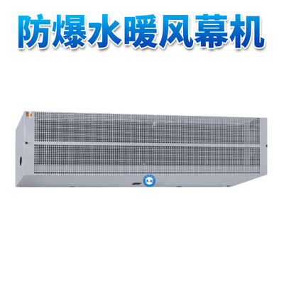 英鹏防爆水暖风幕机 220W