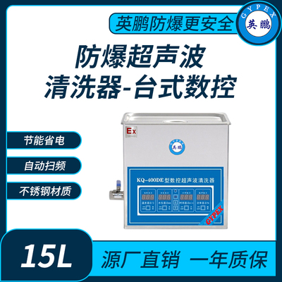 超声波清洗机台式数控KQ-400DE