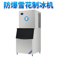 防爆分体式雪花制冰机-500