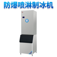 防爆分体式喷淋制冰机-300PF