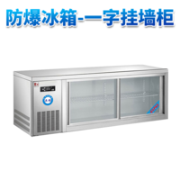 英鹏防爆冰箱-一字挂墙柜138L