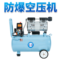 英鹏防爆无油静音空压机-800w