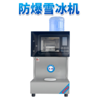 防爆雪冰机-160L