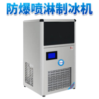 防爆一体式喷淋制冰机-25PF