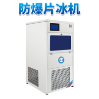 防爆一体式片冰机-100XH