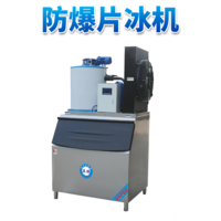 防爆分体式片冰机-2500
