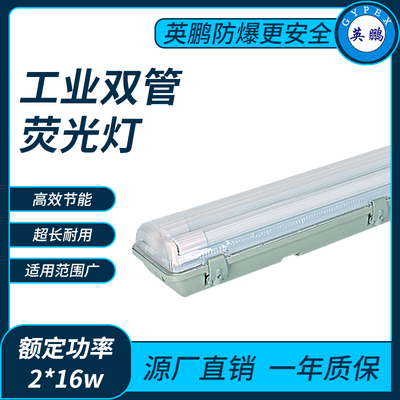 工业双管荧光灯
