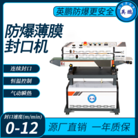 黑龙江连续式真空抽气防爆封口机，英鹏防爆包装机厂家