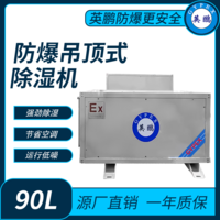 变电站防爆吊顶式除湿机90L