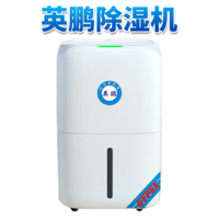 英鹏工业除湿机20L