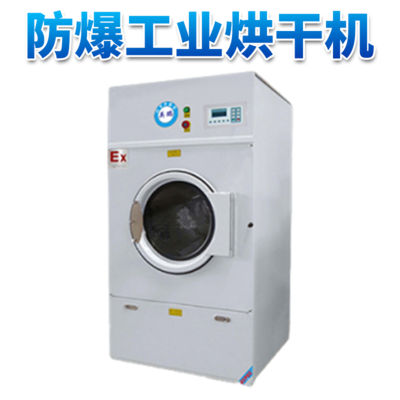 防爆烘干机 江苏漂染厂用全自动烘干机