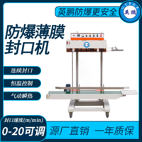 上海化工厂大型防爆封口机，英鹏防爆包装机系列