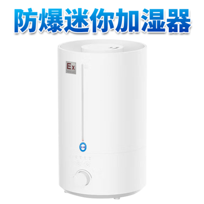 防爆迷你加湿机--350ML/H