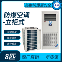 纺织厂防爆空调立柜式8匹