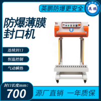 天津制药厂防爆薄膜封口机，广州防爆设备厂家