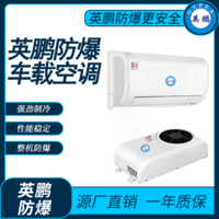 英鹏防爆车载空调-白