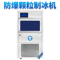 防爆一体式颗粒雪花机-85