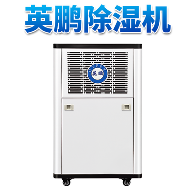 工业除湿机50L