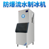 防爆分体式流水制冰机-150LF