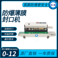 防爆包装机，英鹏防爆自动薄膜打码封口机