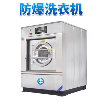 英鹏防爆洗衣机 高校用全自动洗脱机30kg