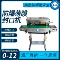 甘肃航天航空防爆封口机，制药厂落地式防爆包装机