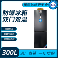 储存药品试剂双门双温防爆冰箱300L