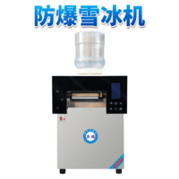 防爆雪冰机-160F