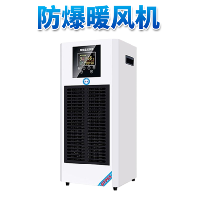 PTC半导体防爆暖风机3KW